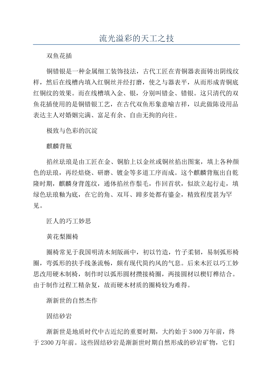 流光溢彩的天工之技_第1页