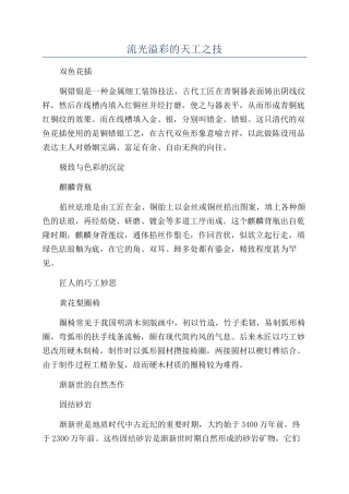 流光溢彩的天工之技