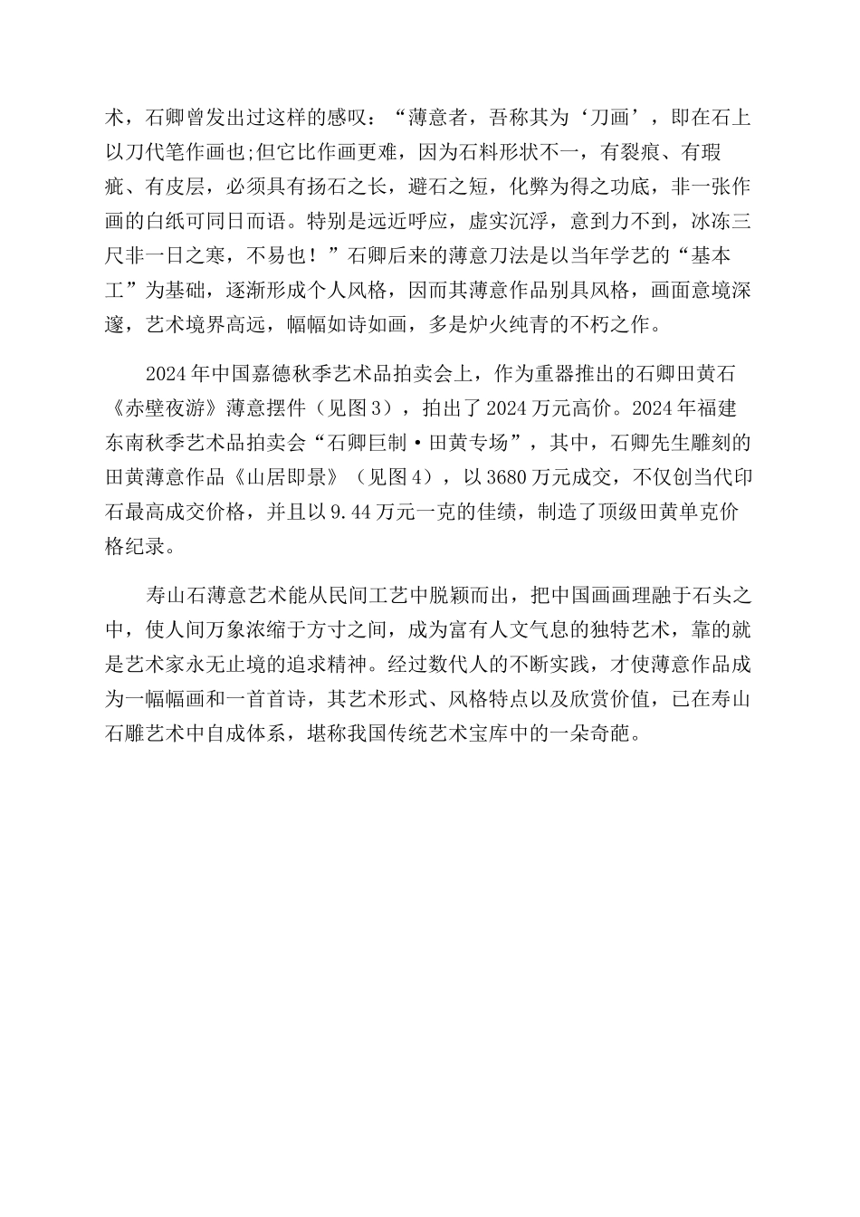 流散海外的两件石卿田黄薄意作品_第2页