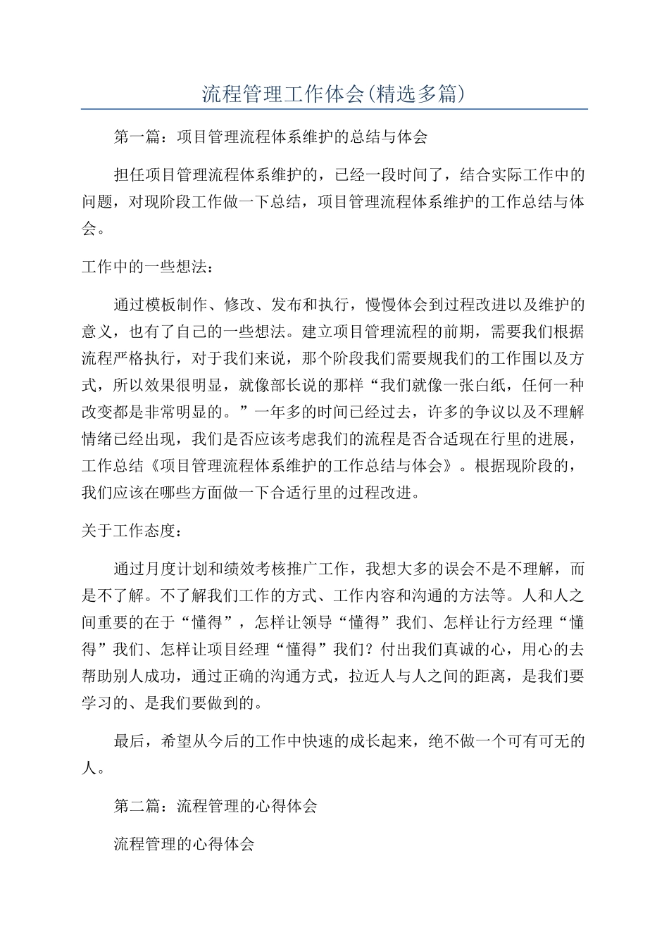 流程管理工作体会_第1页