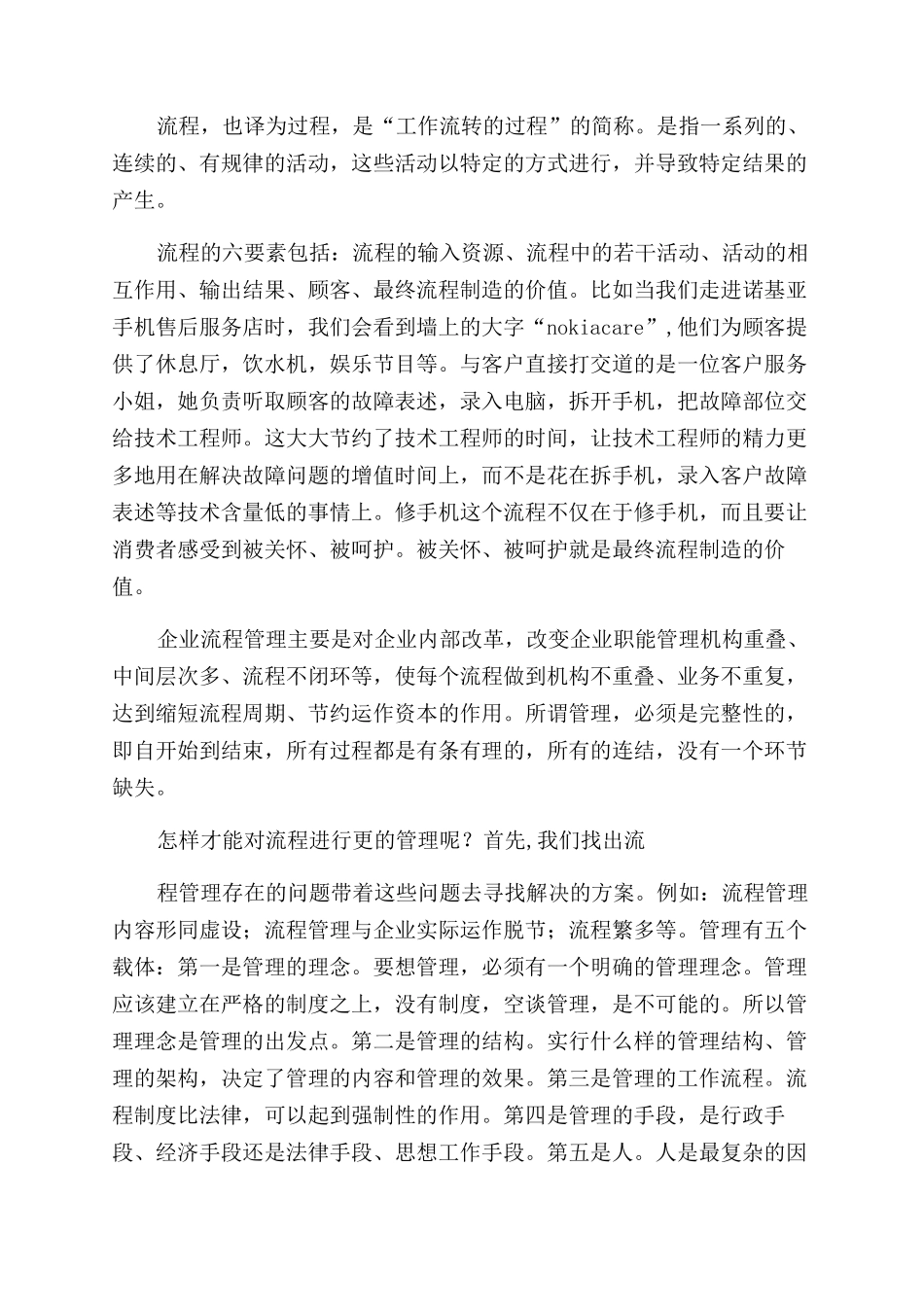 流程管理工作体会_第2页