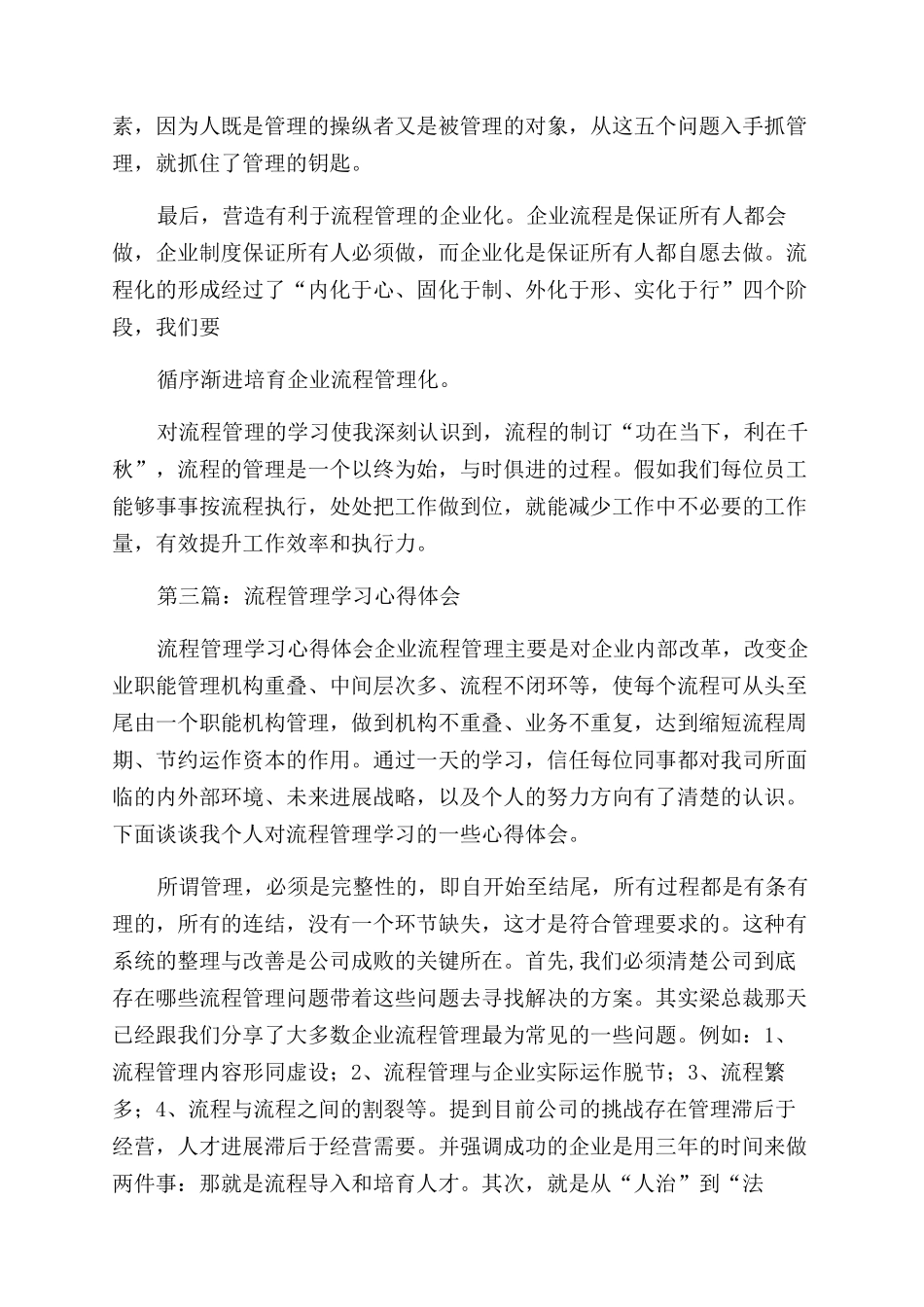 流程管理工作体会_第3页