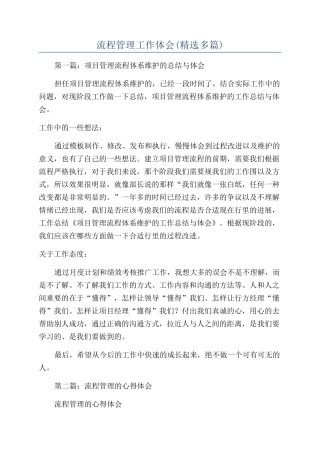 流程管理工作体会