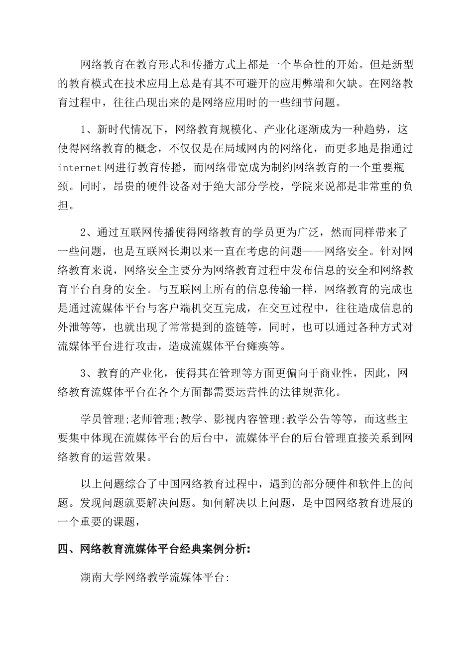 流媒体技术应用发展思索_第2页