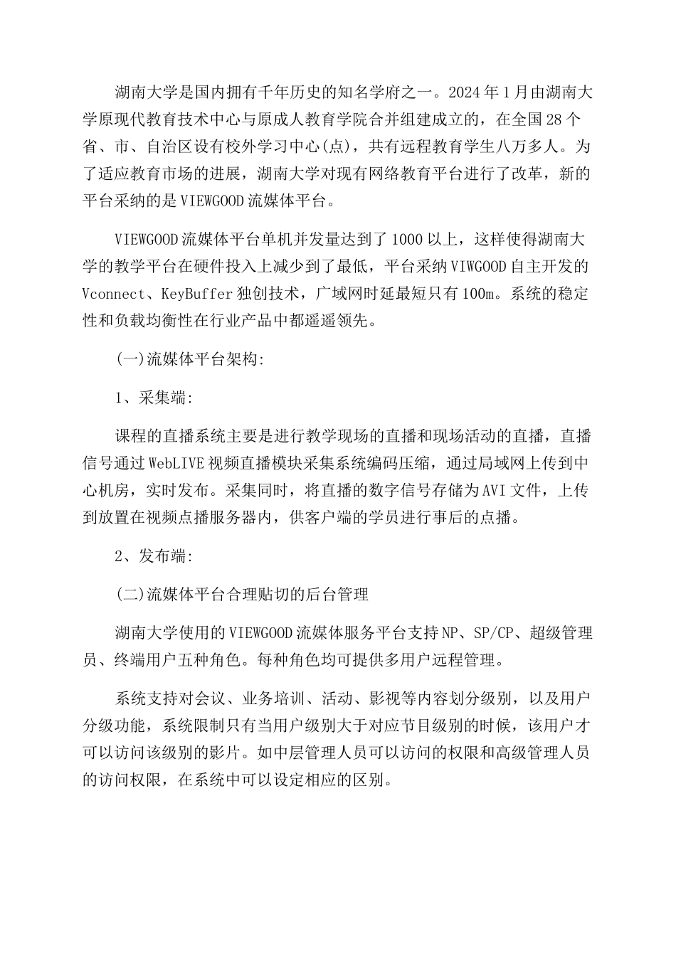 流媒体技术应用发展思索_第3页