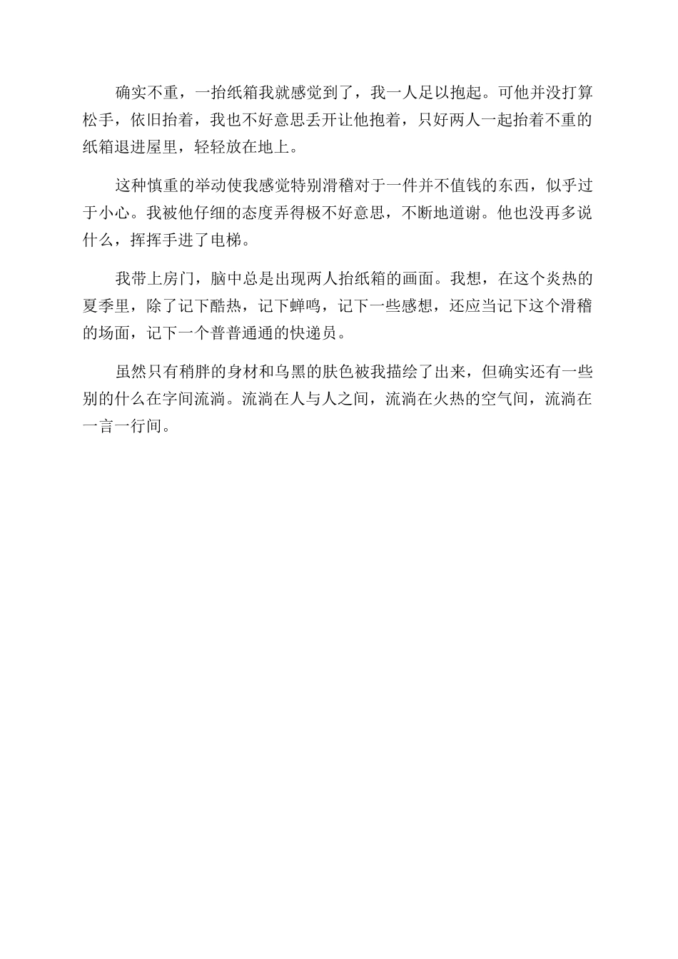 流淌人与人之间的温暖美文_第2页