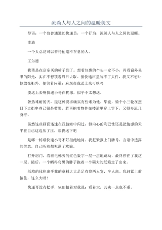流淌人与人之间的温暖美文