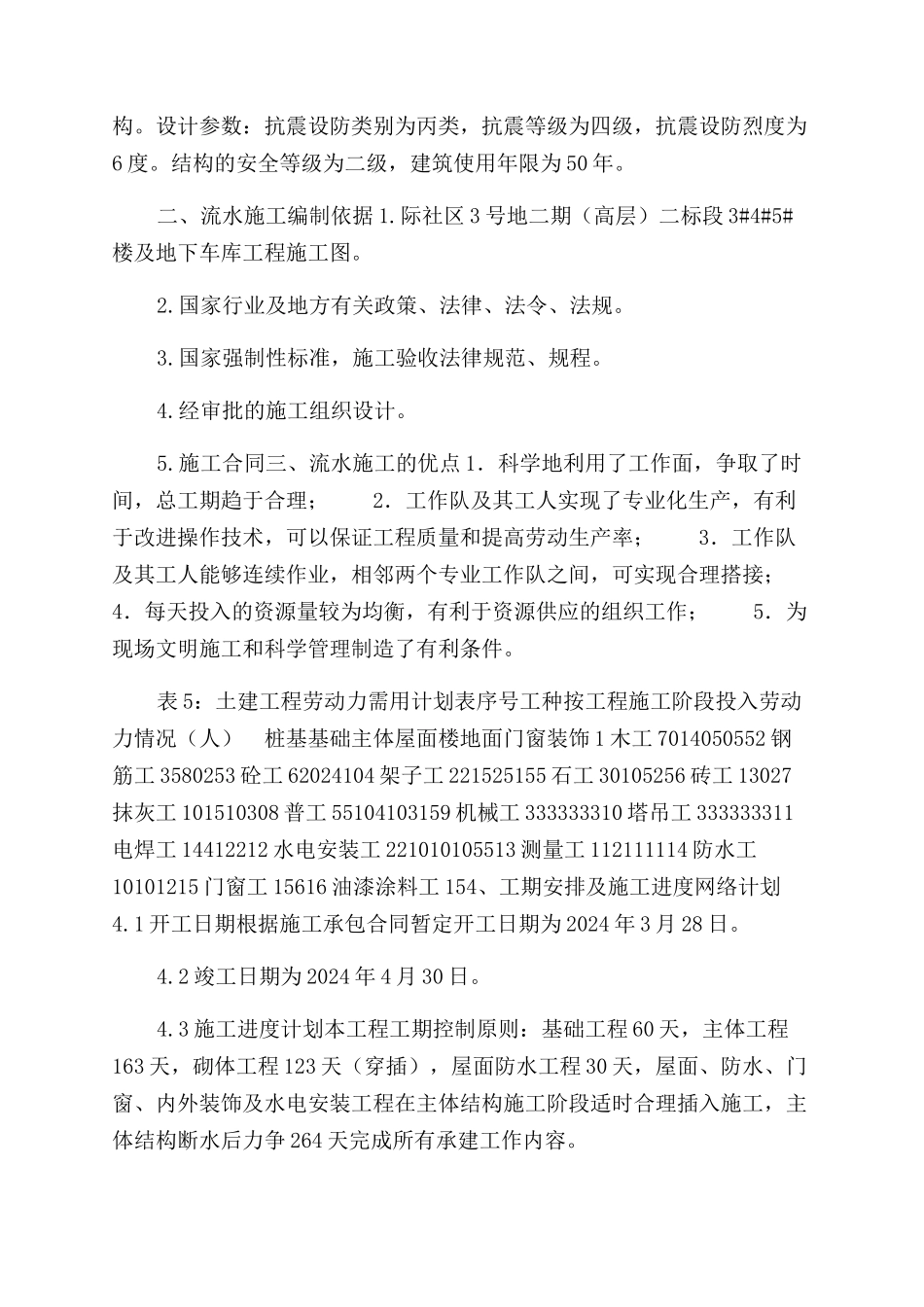 流水施工方案范文_第2页