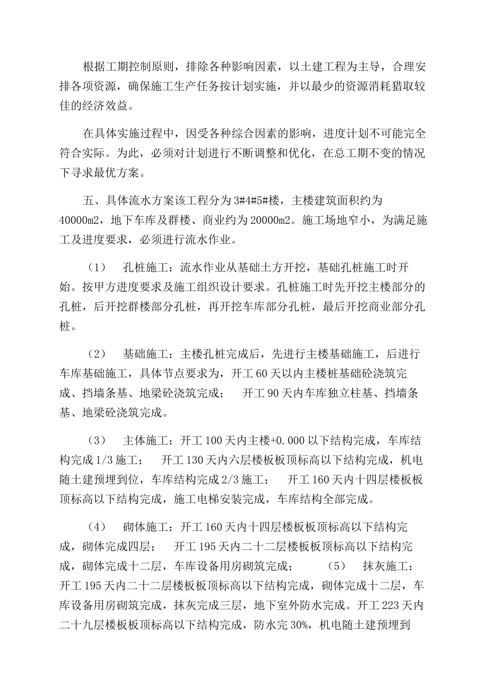 流水施工方案范文_第3页