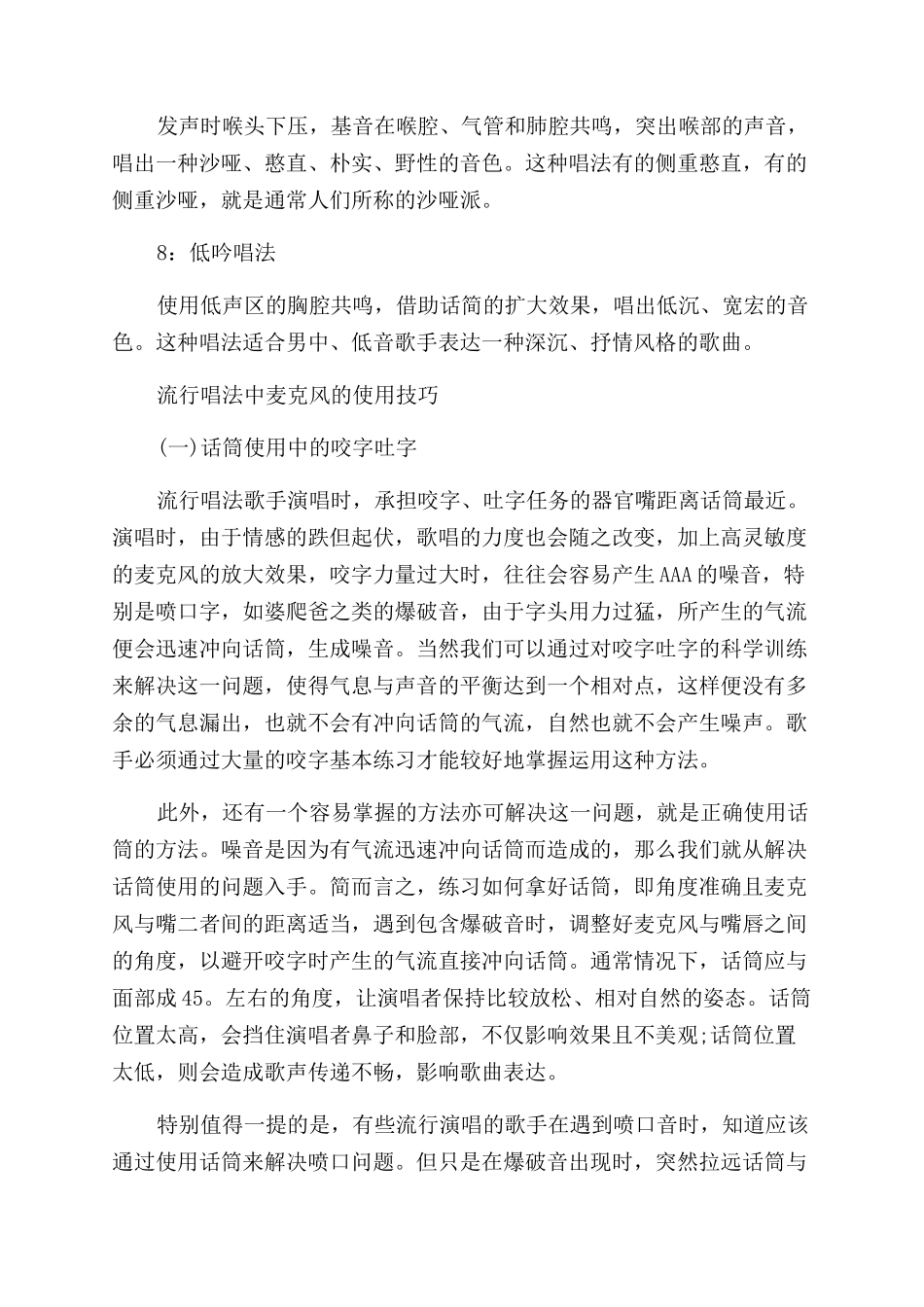流行唱法中最常用的八种歌唱技巧介绍_第2页