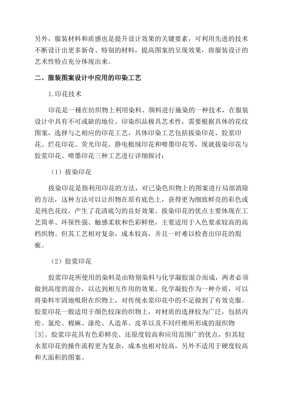 流行服装图案设计中生态印染技术的应用_第2页