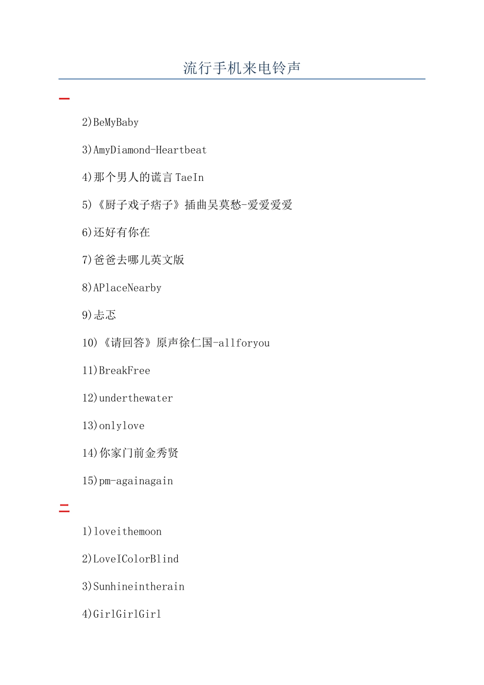 流行手机来电铃声_第1页