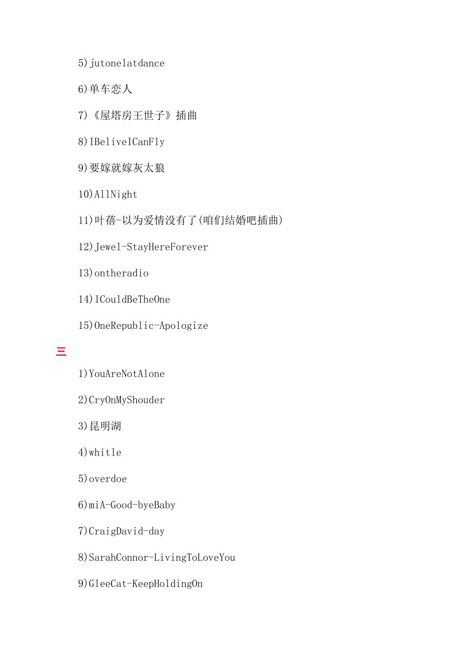 流行手机来电铃声_第2页