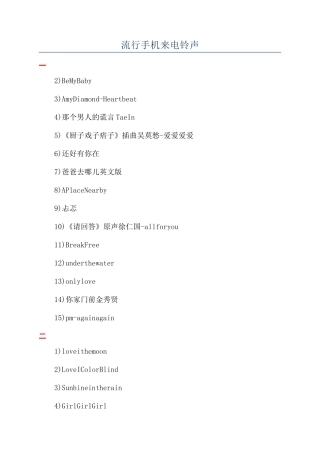 流行手机来电铃声