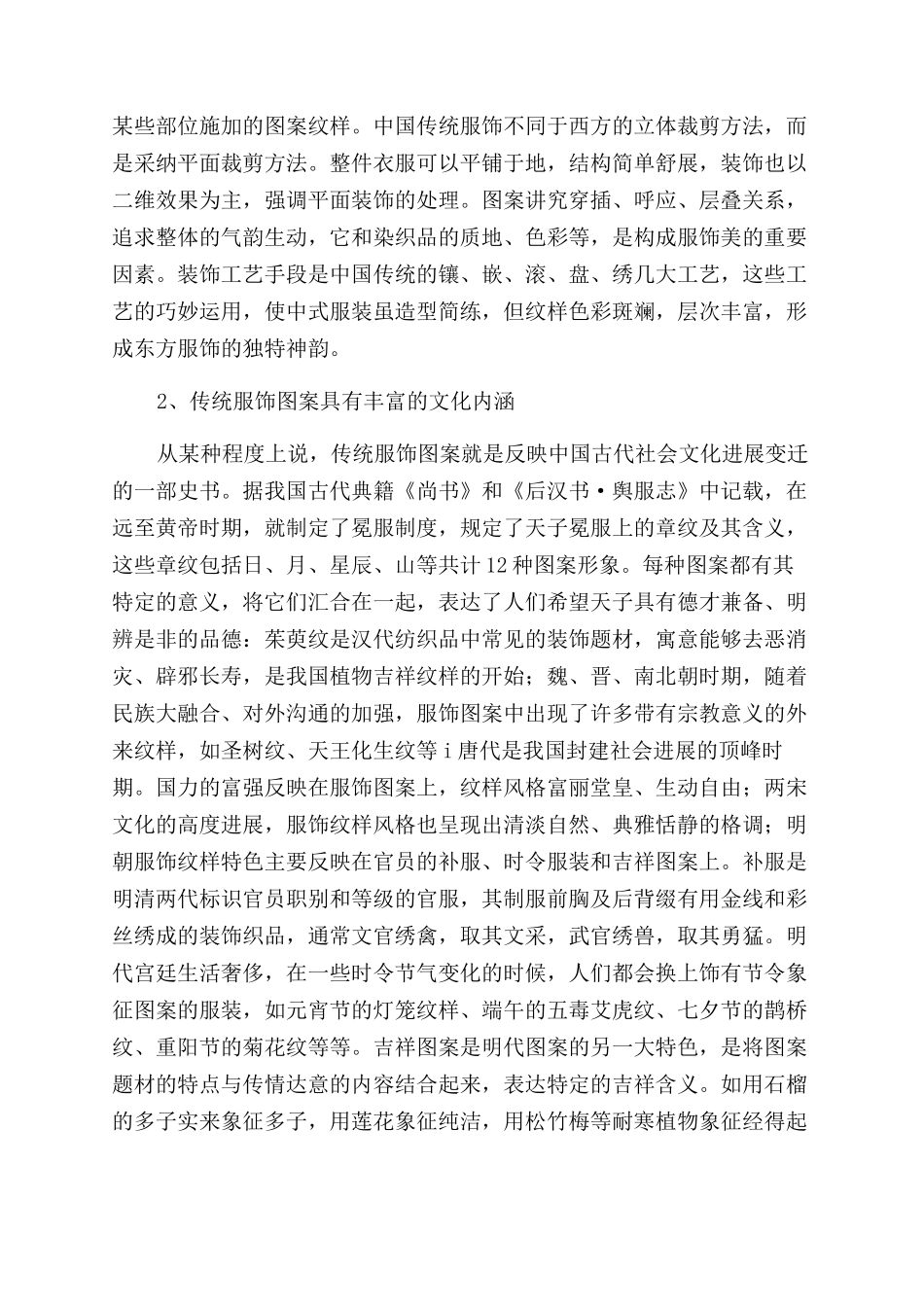 流行背后的思考论中国传统服饰图案的艺术魅力_第3页