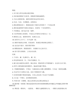 流行的青春励志语录