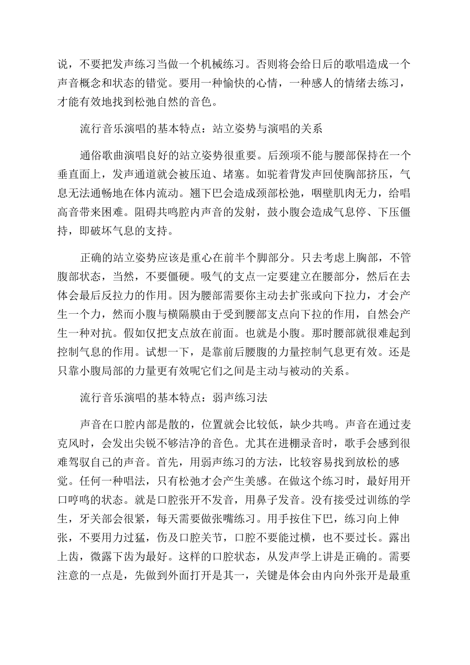 流行音乐的演唱特点_第2页