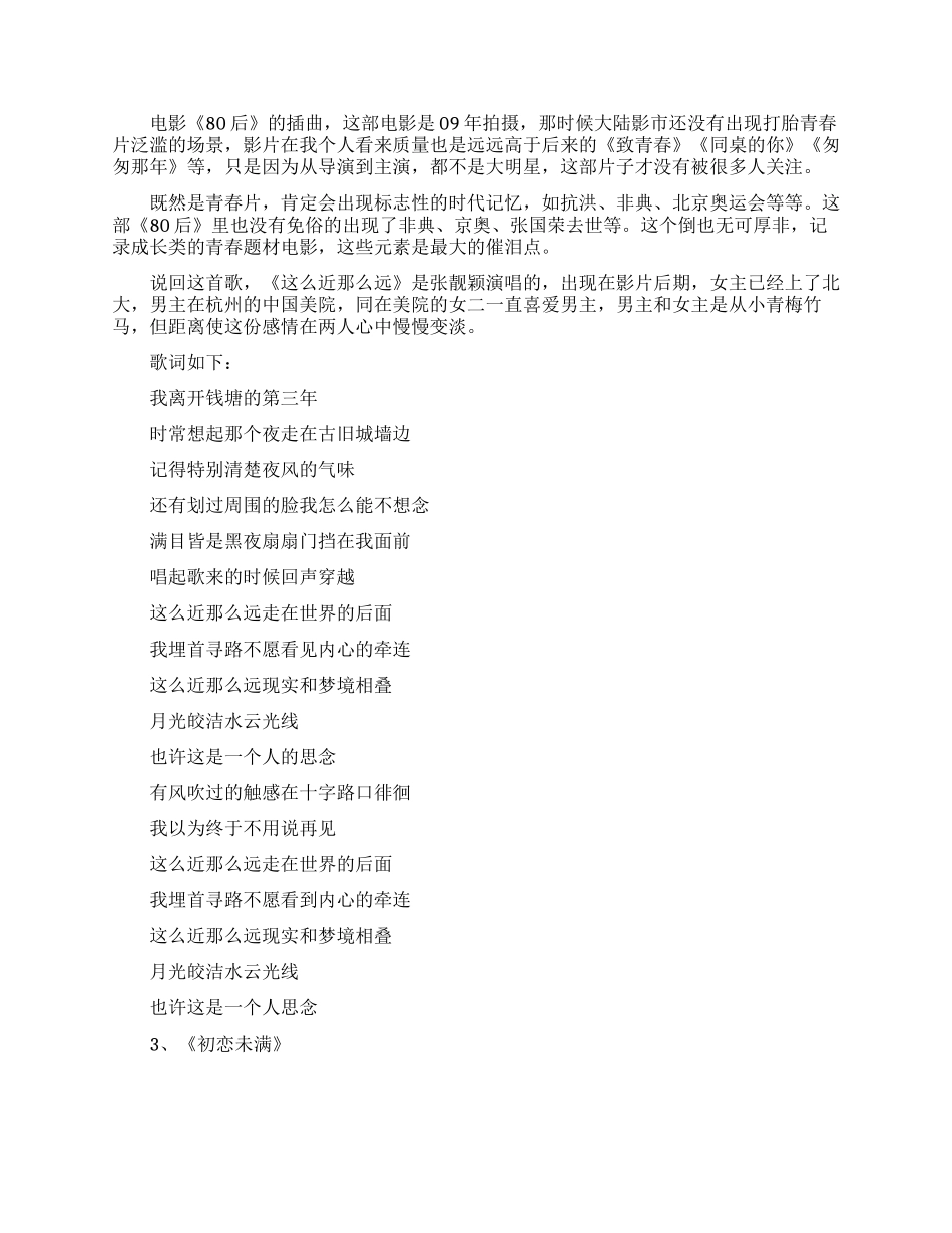 流行校园励志歌曲排行榜_第2页