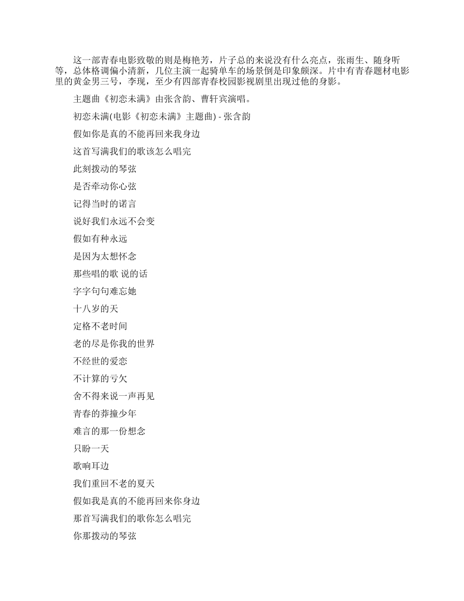 流行校园励志歌曲排行榜_第3页