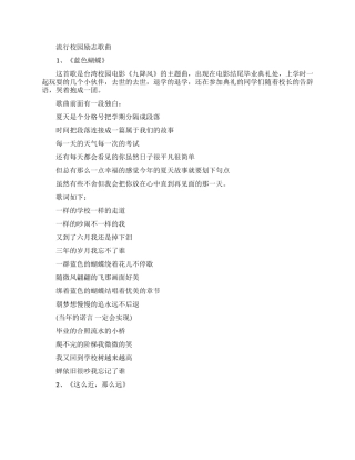 流行校园励志歌曲排行榜