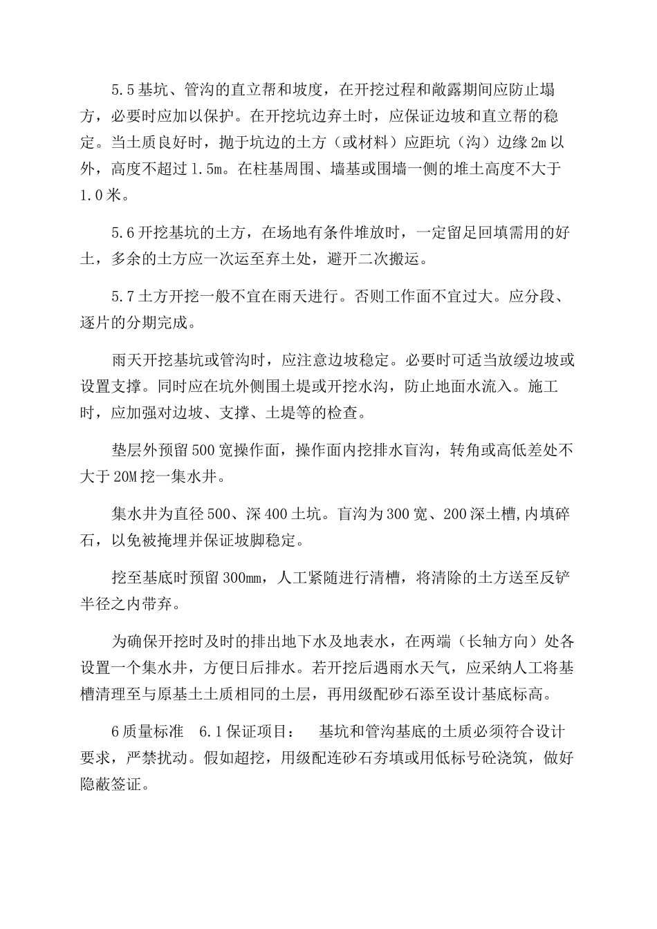 浅基础土方开挖施工方案范文1_第3页
