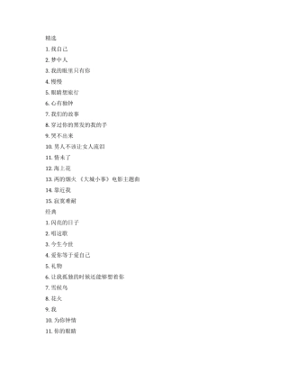 流行的励志歌曲