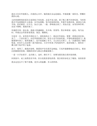 流过我心田的暖流作文600字