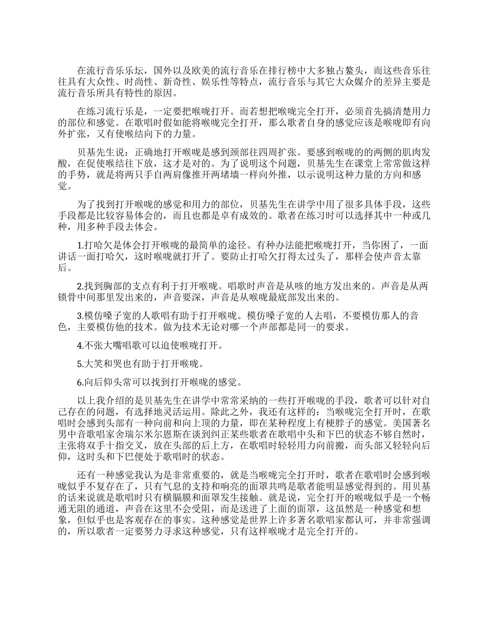 流行歌曲练声方法_第1页