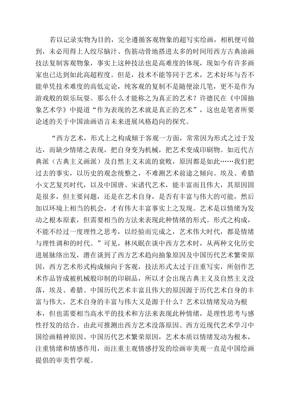 浅探中国油画未来发展趋向_第2页
