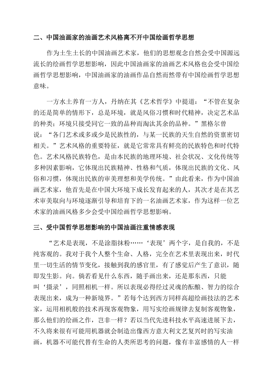 浅探中国油画未来发展趋向_第3页