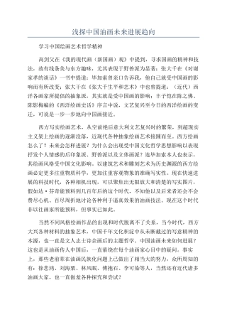 浅探中国油画未来发展趋向