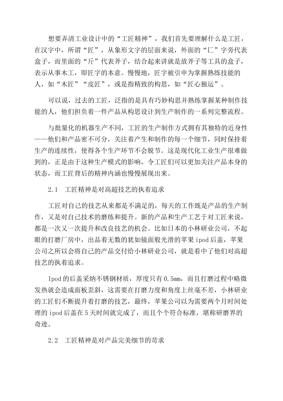 浅析“工匠精神对工业设计发展的启示_第2页