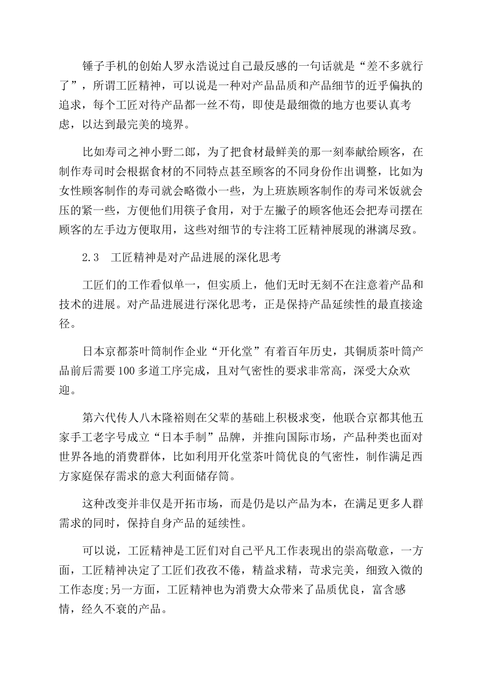 浅析“工匠精神对工业设计发展的启示_第3页