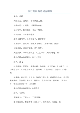 流行的经典诗词有哪些