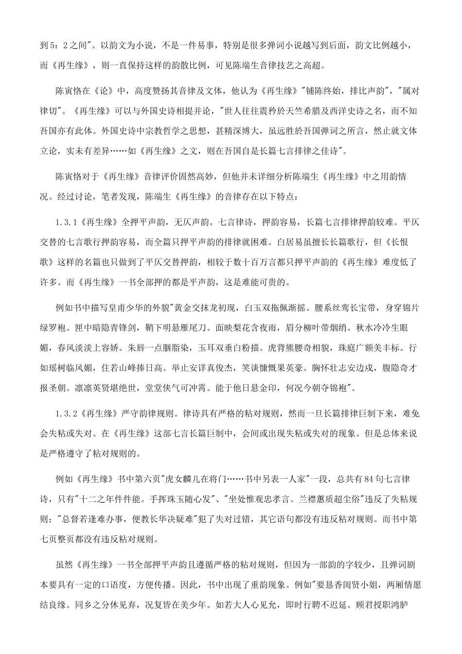 浅析“南花北梦不如“南缘北梦之因_第2页