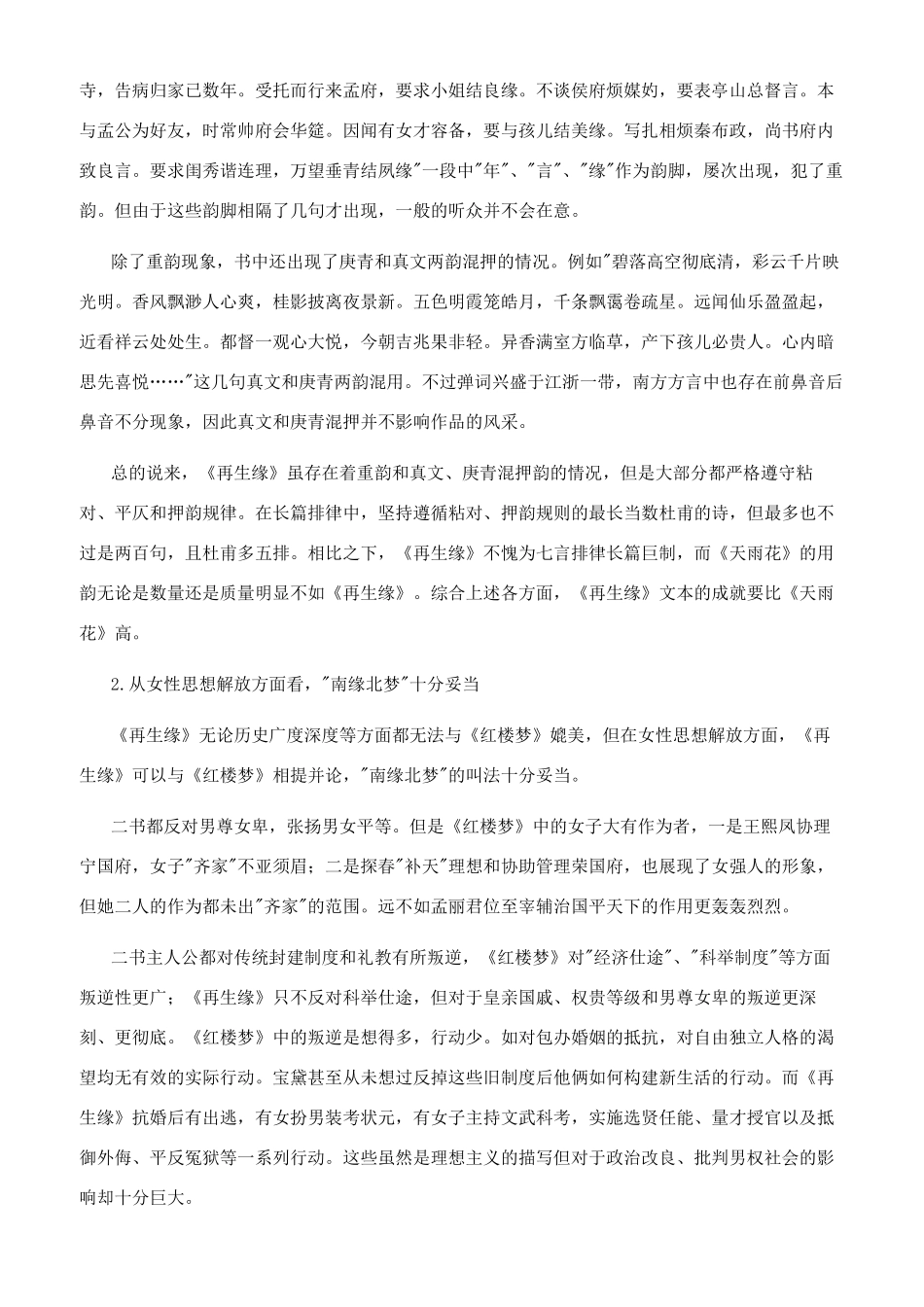 浅析“南花北梦不如“南缘北梦之因_第3页