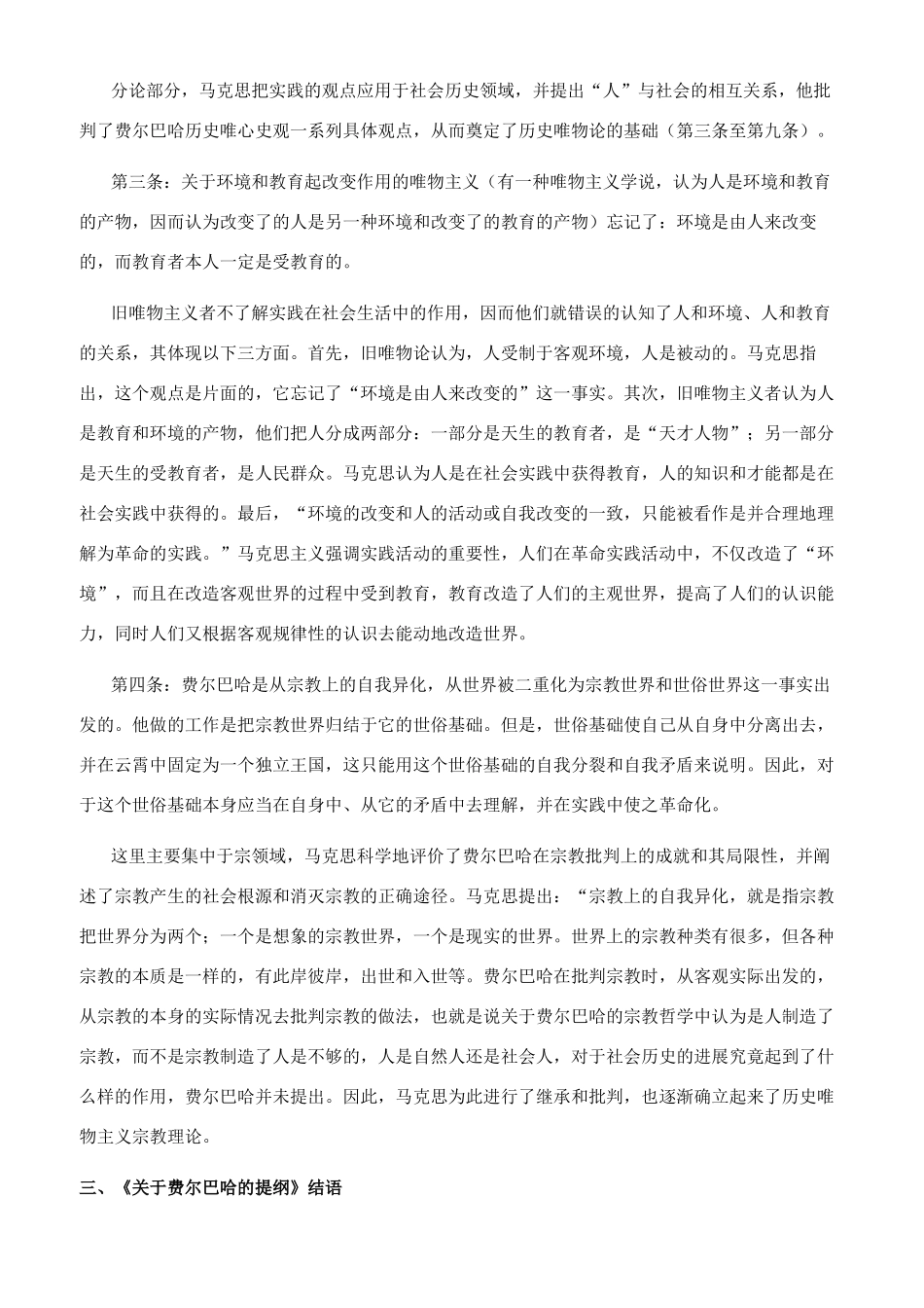 浅析《关于费尔巴哈的提纲》_第2页