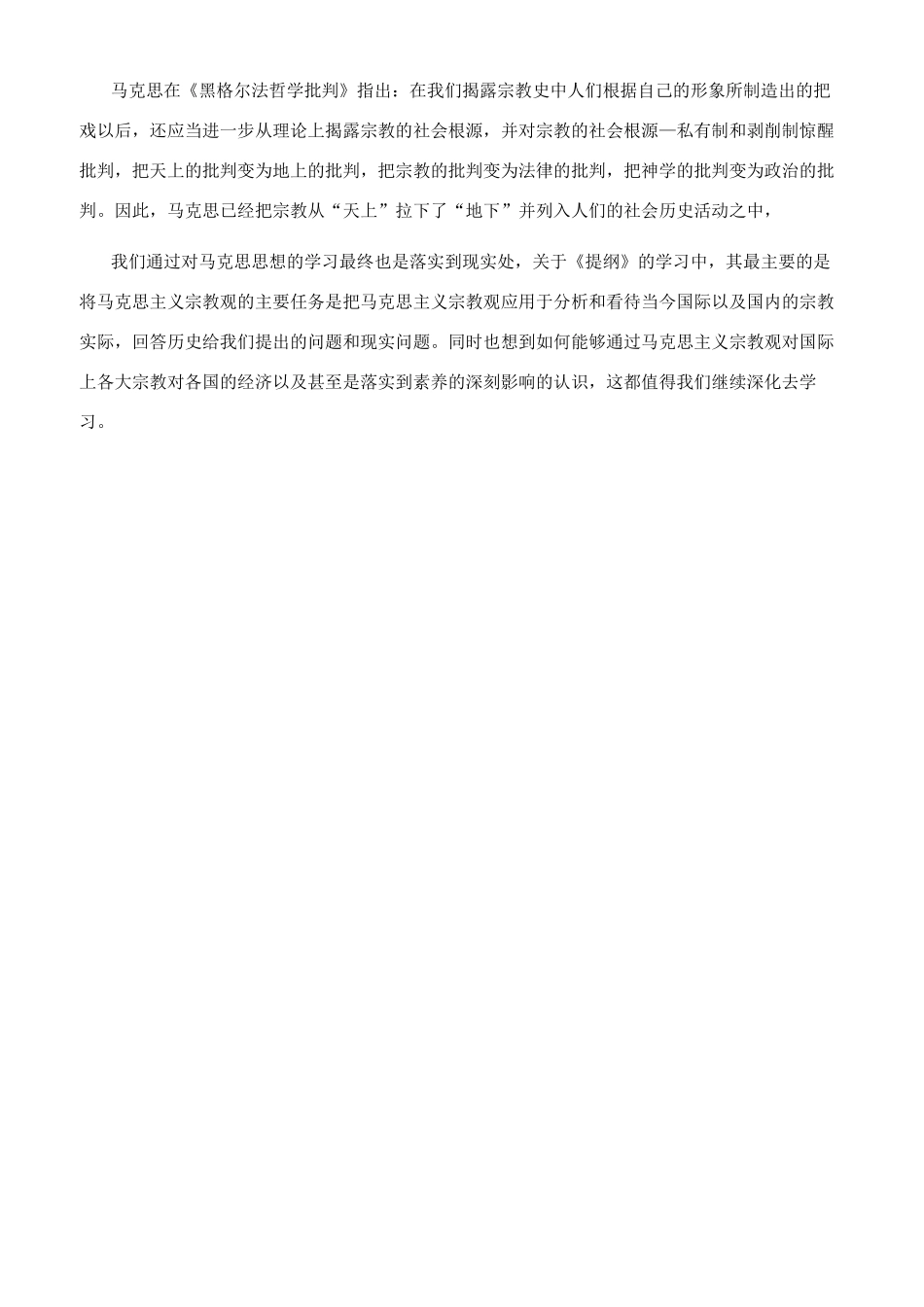 浅析《关于费尔巴哈的提纲》_第3页