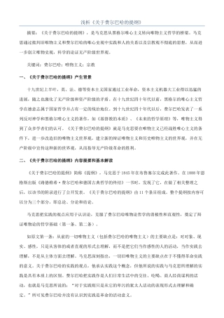 浅析《关于费尔巴哈的提纲》