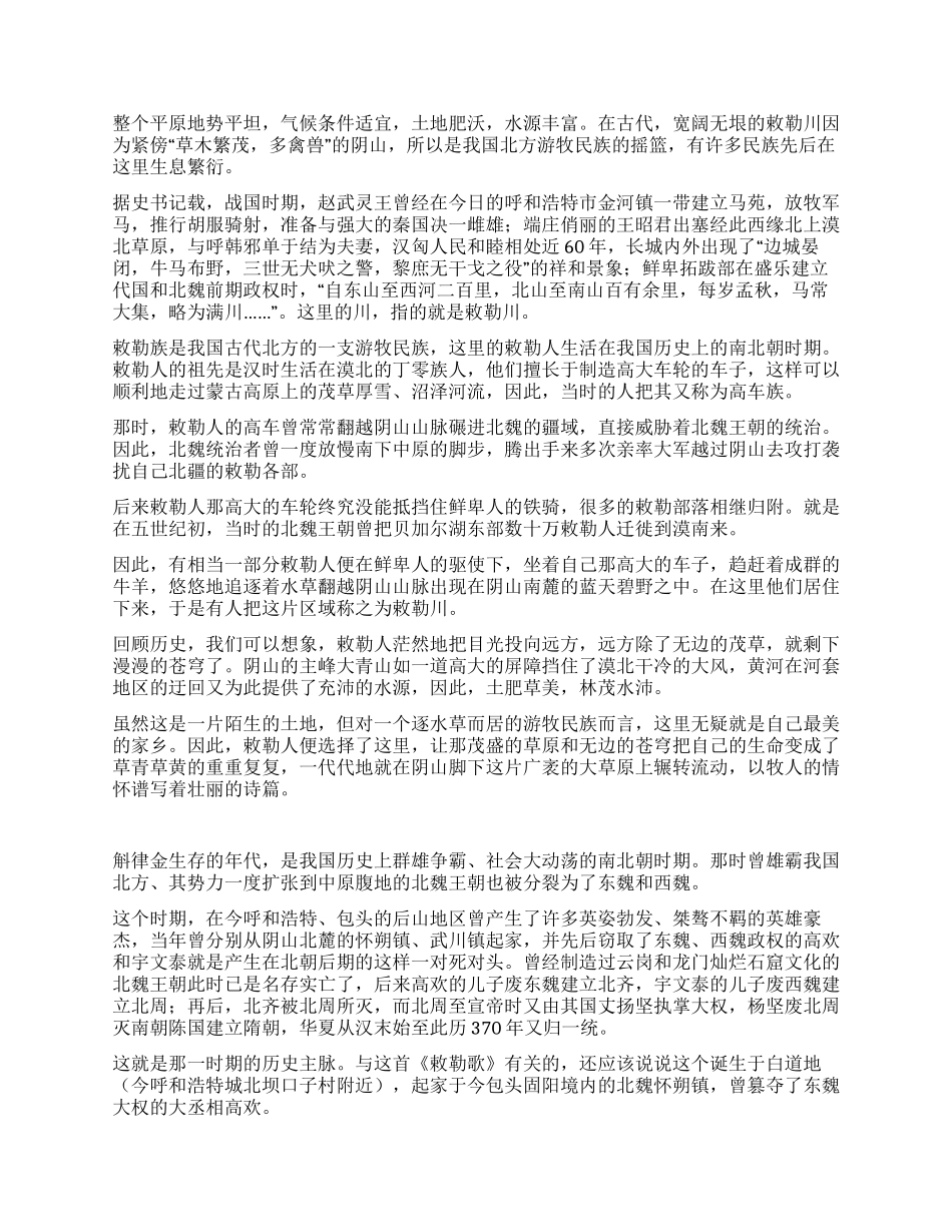 流誉千古《敕勒歌》天堂草原“敕勒川导游词_第2页