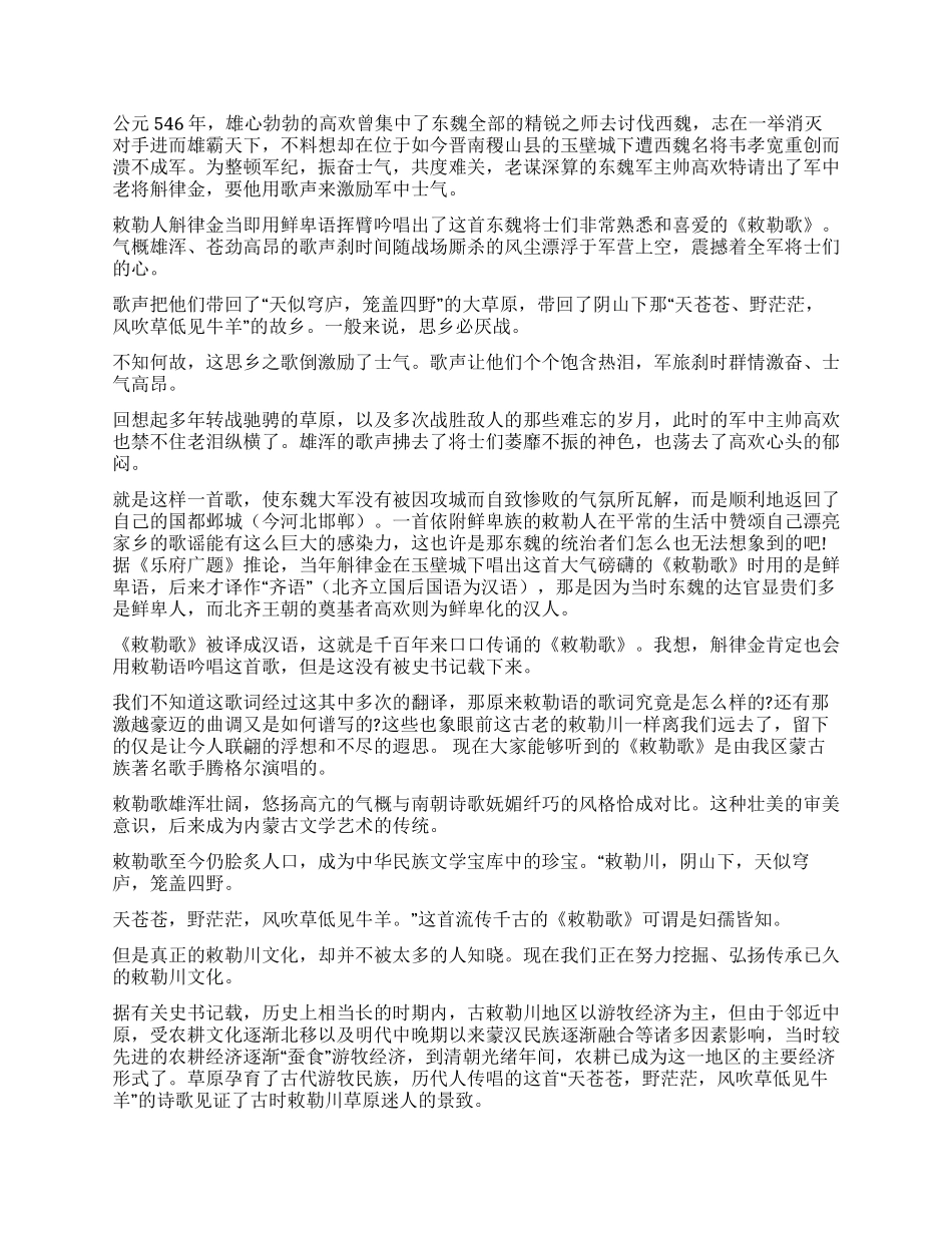 流誉千古《敕勒歌》天堂草原“敕勒川导游词_第3页