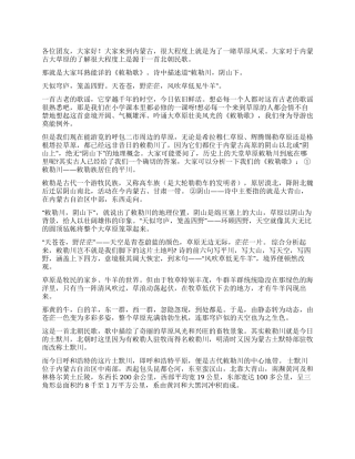 流誉千古《敕勒歌》天堂草原“敕勒川导游词