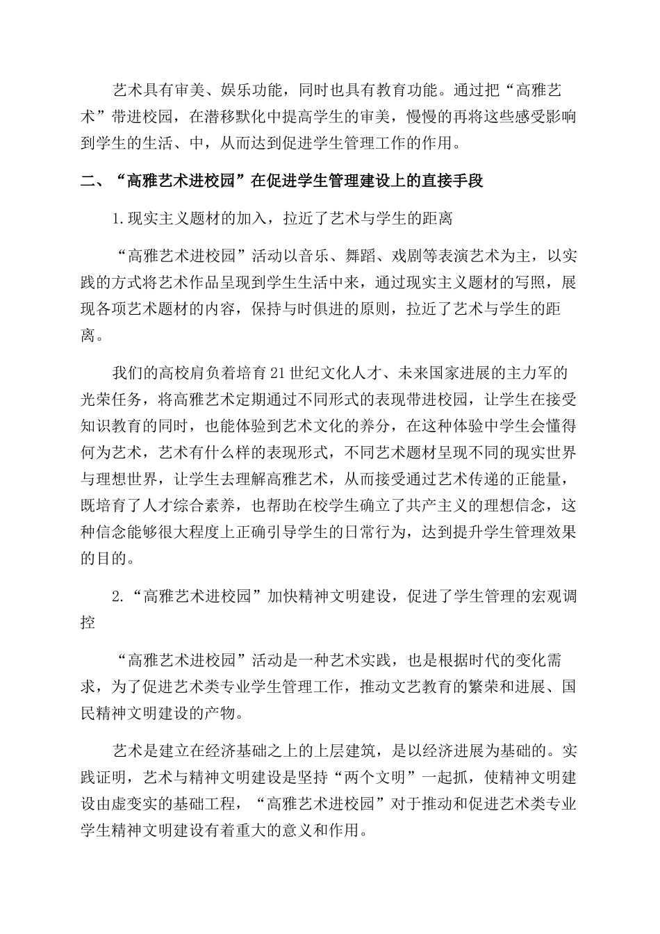 浅析“高雅艺术进校园对高职艺术类专业学生管理的促进作用_第2页