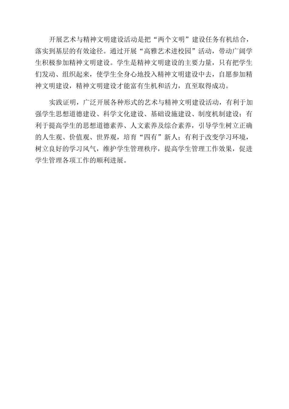 浅析“高雅艺术进校园对高职艺术类专业学生管理的促进作用_第3页