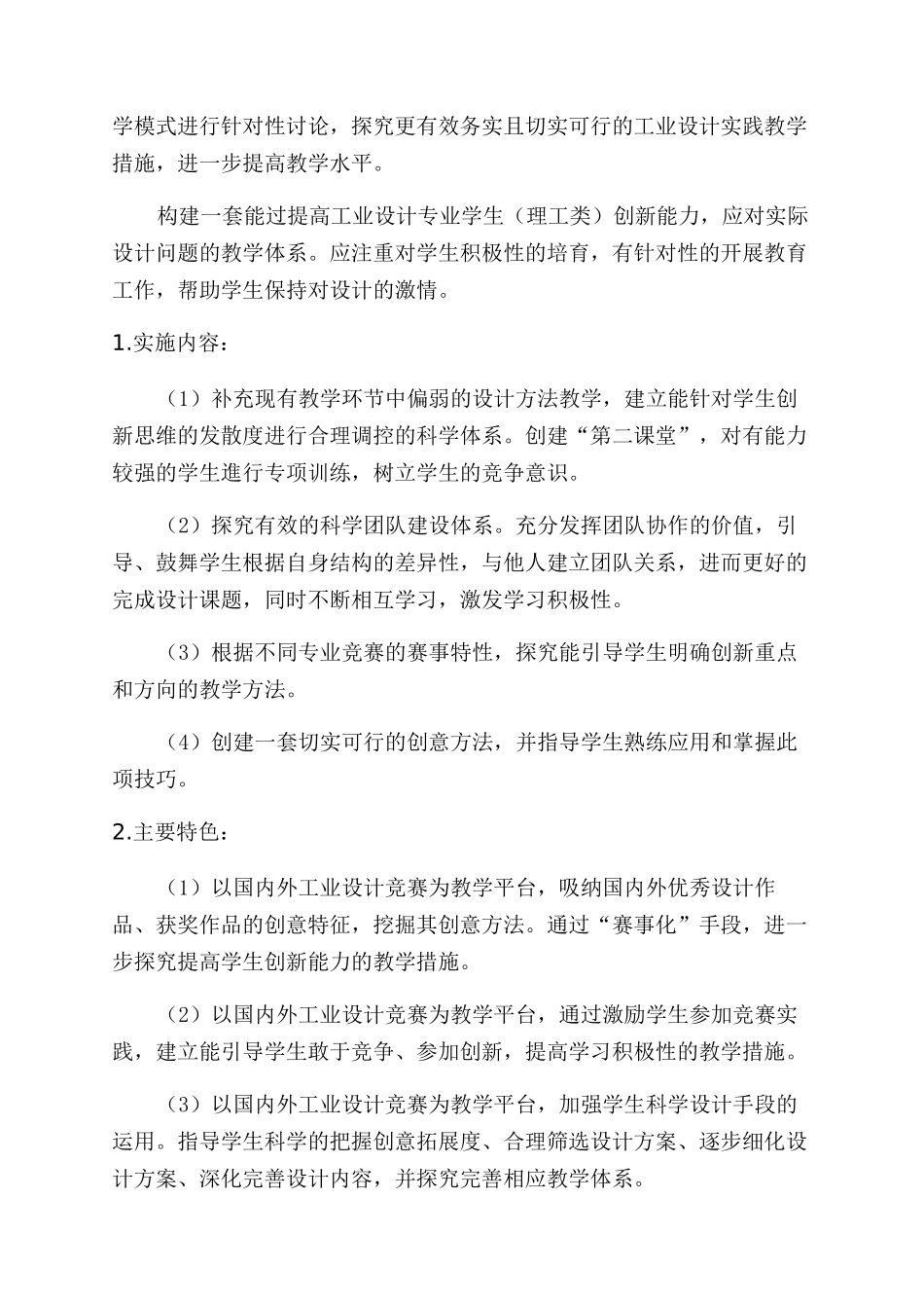 浅析“以赛代练的理工类工业设计人才培养模式_第3页
