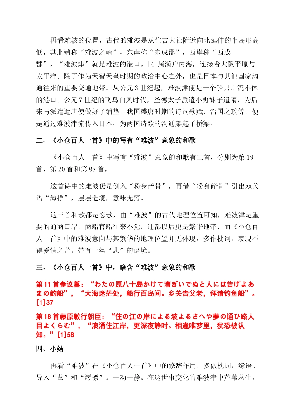浅析《小仓百人一首》中的“难波意象_第2页