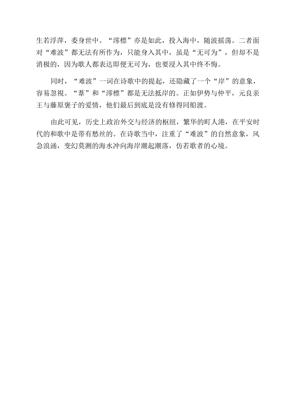 浅析《小仓百人一首》中的“难波意象_第3页