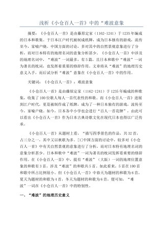 浅析《小仓百人一首》中的“难波意象