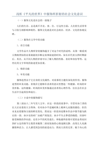 浅析《平凡的世界》中服饰所折射的社会文化意识