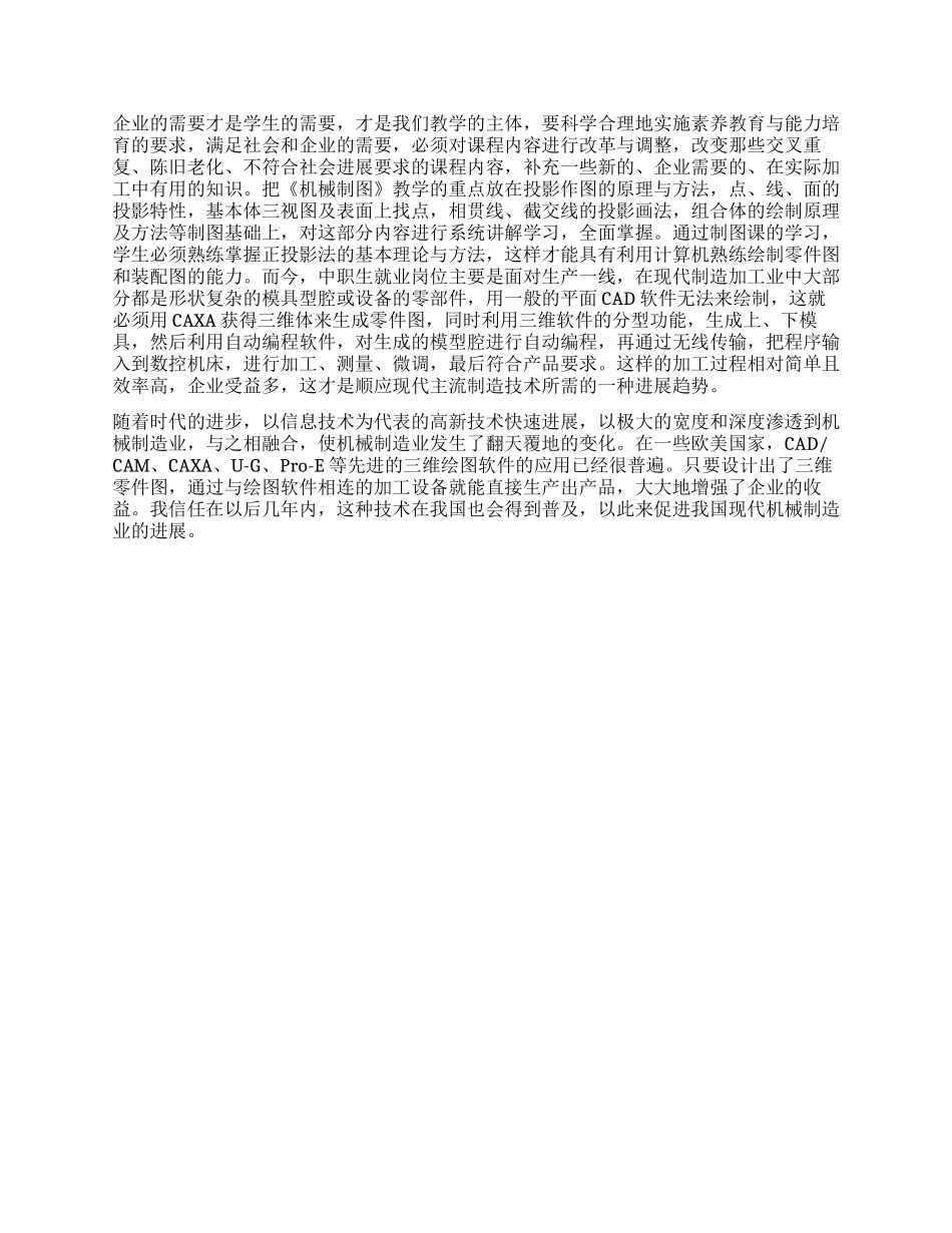 浅析《机械制图》与CADCAXA在体验式数控教学中的有机结合_第2页